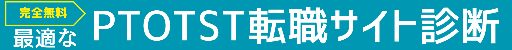 5問でOK!最適な転職サイト診断